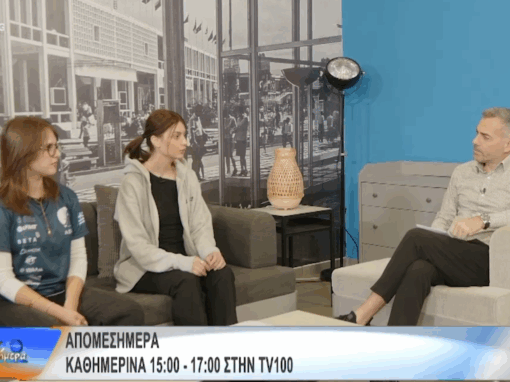 Guests on the TV100 show “Apomesimera” for the Erasmus+ project “STEM with Art”